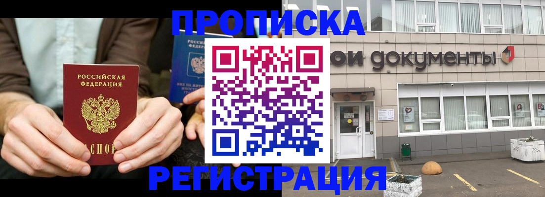 прописка для работы в Вологодской области