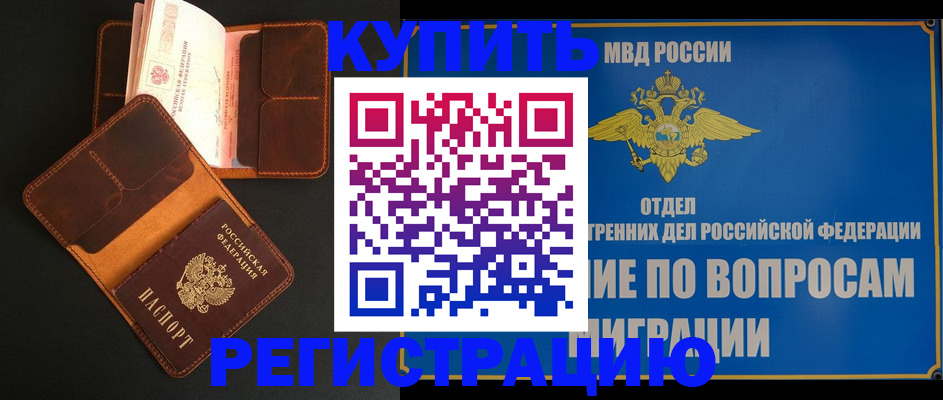 временная регистрация в квартире в Вологодской области